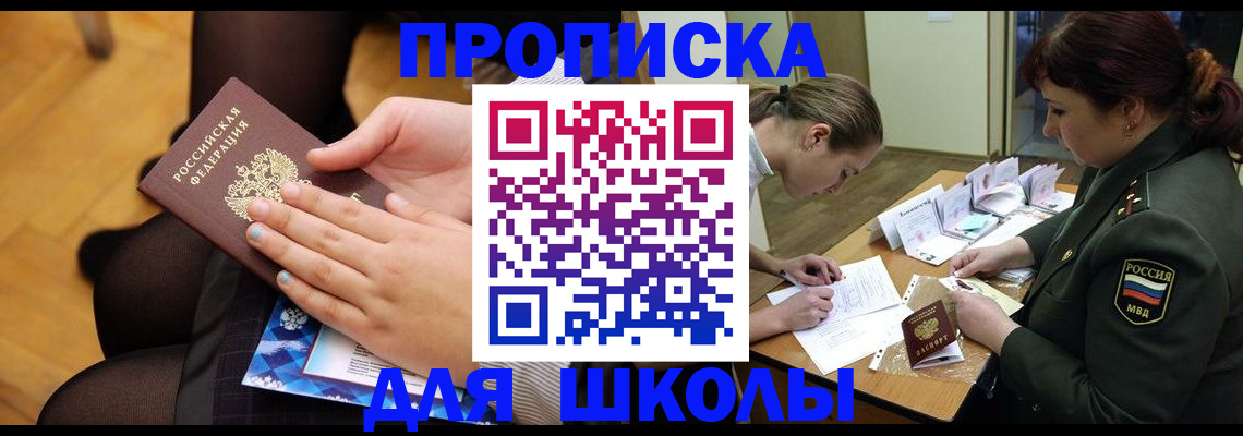 прописка в Архангельске