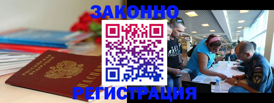 прописка иностранных граждан в Архангельске